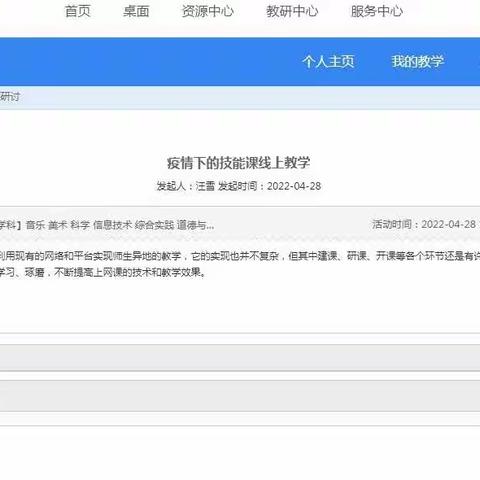 最美人间四月天，技能课在身边——棠梅小学综合组线上主题研讨