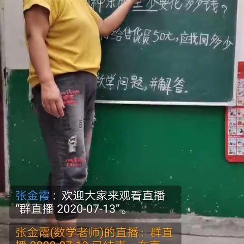 阳平镇中心小学暑假钉钉群补课掠影