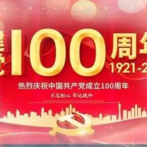 学好百年党史，传承红色基因—华山党支部