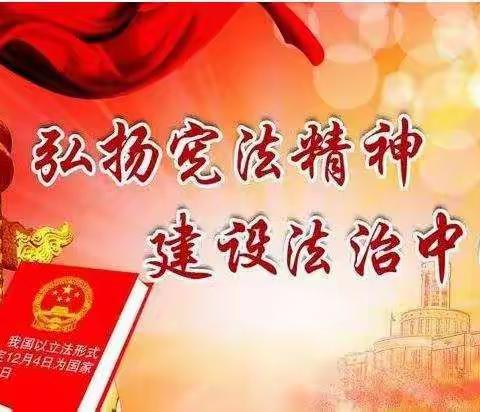 “弘扬宪法精神，华山人民有责”