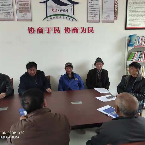 华山村委会“党建+好商量”协商议事会议第二次开展