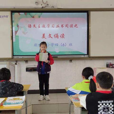 “主题学习”展风采，特色作业绽芬芳——新世纪小学“语文主题学习”阅读课展示、特色作业展示