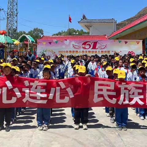 🌈熊家寨小学及附设幼儿园🌈庆“六一”——“喜迎二十大，争做好队员”