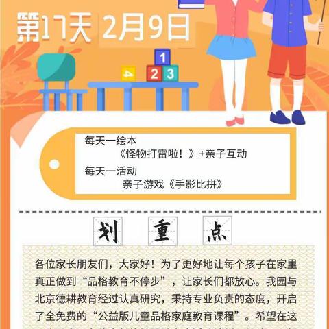 【墩后社区幼儿园】停课不停学，品格教育不停步，线上学习第17天