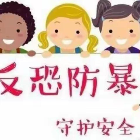 🌈防恐反暴，护“幼”安全🌈——狮子楼街道第二幼儿园防暴演练