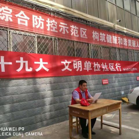 宣传贯彻十九大，文明单位社区行