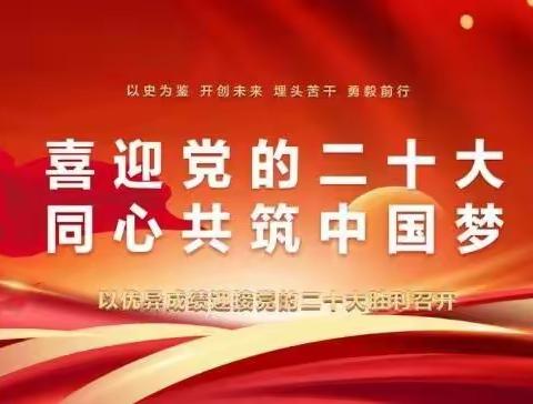 筑牢安全维稳防线   迎接党的二十大—气化街小学安全部署专题会议