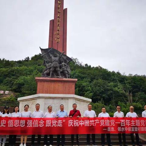 红星耀剑门，永远跟党走