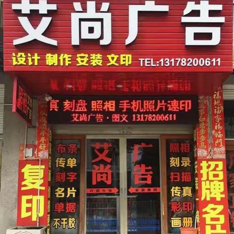 【艾尚广告】背胶制作系列