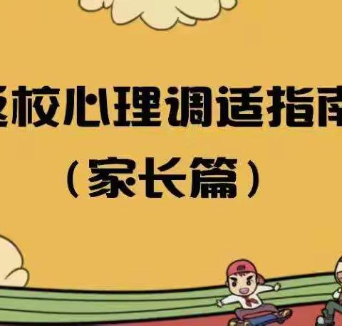 （家长篇）陪伴孩子 一心向阳——信宜市实验学校2022年春季开学前心理调适小指南