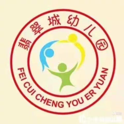 【翡翠城幼儿园】呵护健康 快乐成长——日常卫生消毒