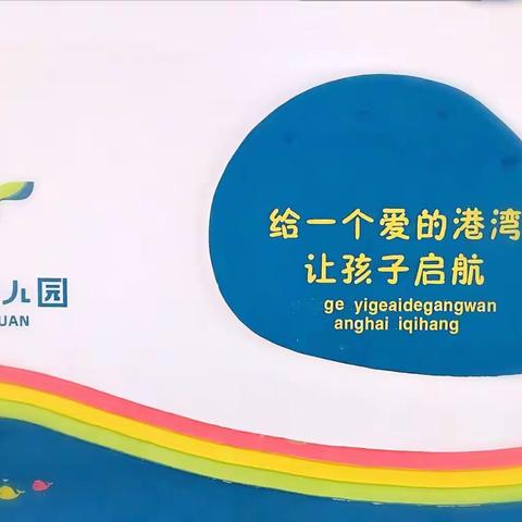 学以致用   共同成长——三亚市第二幼儿园教师参加2020年三亚市幼儿自主游戏教学培训简报