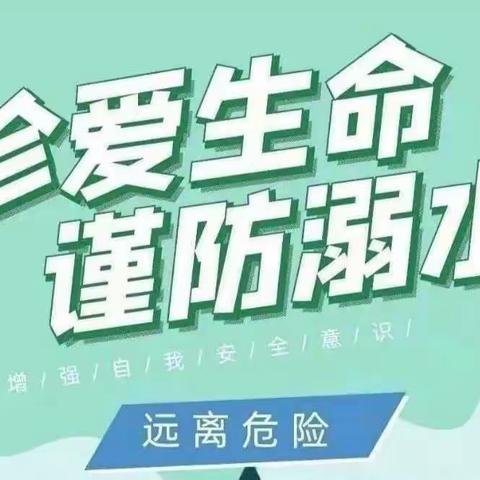 菜屯镇南海子小学组织学生观看“珍爱生命，预防溺水”自救培训视频