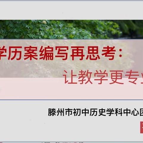 经验共分享，交流促提升-北辛中学通盛路校区七年级级部教师学习会