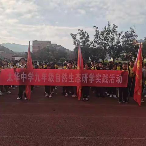 快乐研学    增长知识     ——太华中学学生研学活动报道