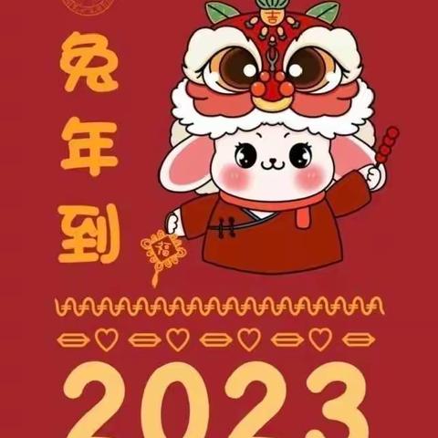 “金兔送福，喜迎新年”大风车幼儿园新春祝福及开学通知！