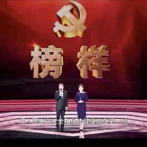 榜样引领奋进 时代催人奋进 ——内一支部观看《榜样5》观后感