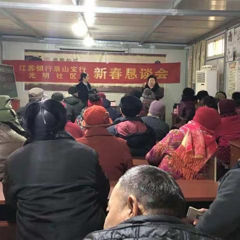 银社新春恳谈会