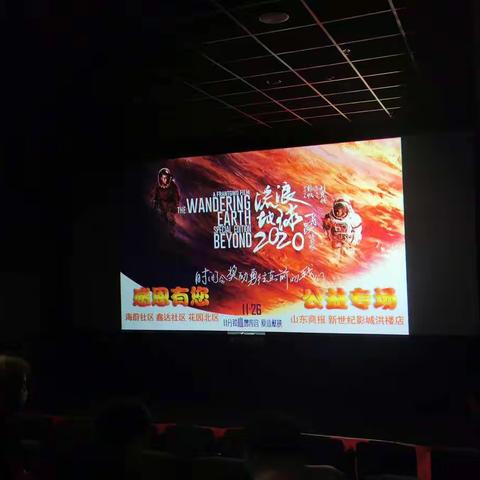 公益观影 感恩有你