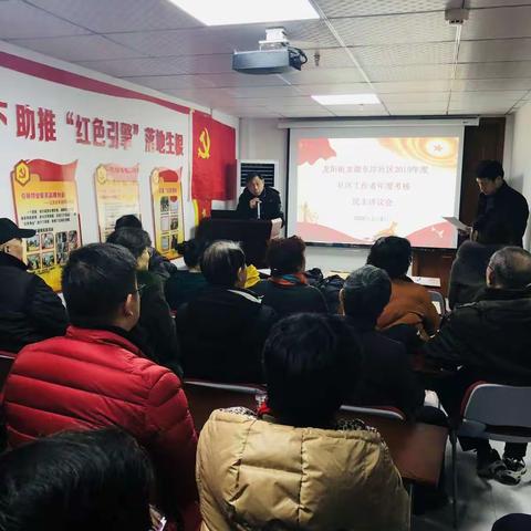 龙阳街龙湖东岸社区2019年度社区工作者年度考核民主测评会