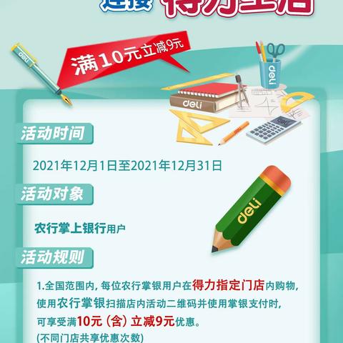 长治农行12月掌银活动