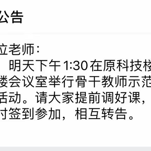 骨干示范促成长  携手共研新课标———郯城县第五实验小学道德与法治名师团队展示活动