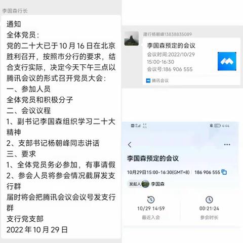 伊川支行党支部组织学习贯彻党的二十大报告精神