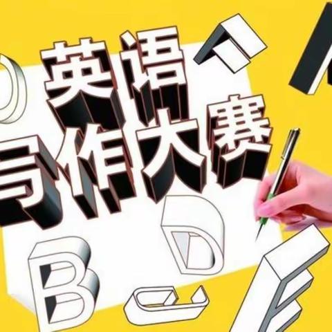 文采飞扬显身手，下笔有神争先锋——记郑州市第一二二中学英语“抗疫防疫”主题线上写作大赛
