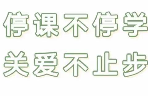 新湖镇中心小学——线上教学家长须知