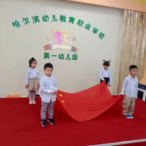 哈幼教附属第一幼儿园——升旗仪式