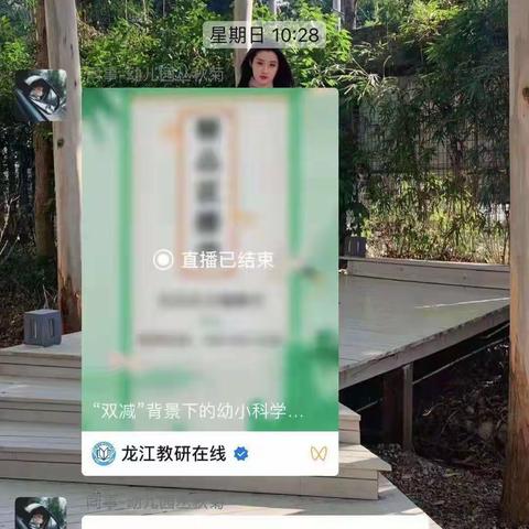 “双减”背景下的幼小科学衔接