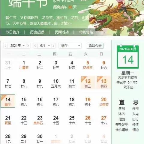 《罗家桥乡晨曦幼儿园》2021年端午节放假通知及温馨提醒