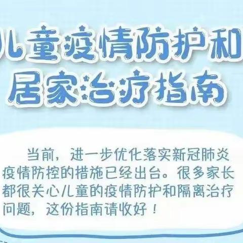 幼儿园温馨提示｜如果“阳了”怎么办？