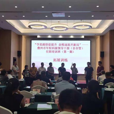 儋州市年轻科级领导干部任职培训班拓展训练学习感悟