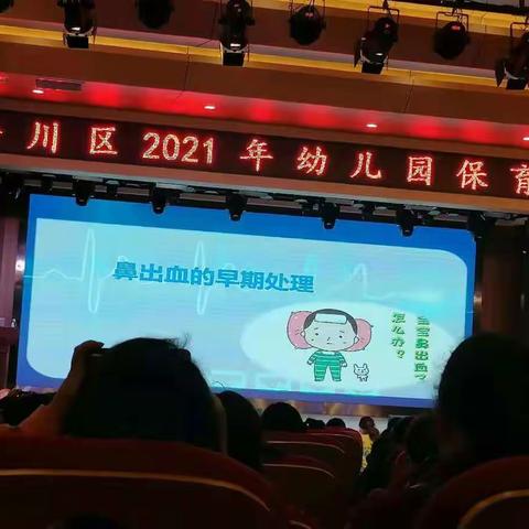 2021年幼儿园保育员能力提升培训