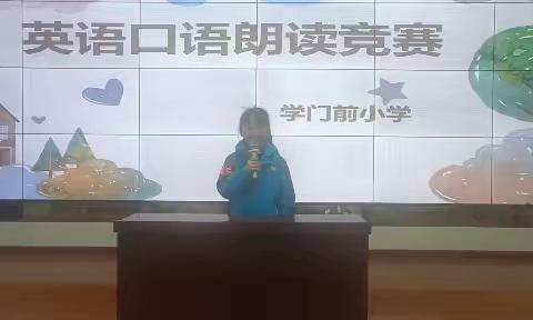 ［双减在行动］  感英语之美      享诵读之乐--学门前小学英语口语朗读竞赛