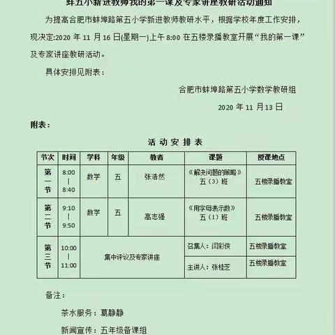 合肥市蚌埠路第五小学举行数学学科“我的第一课”教研活动