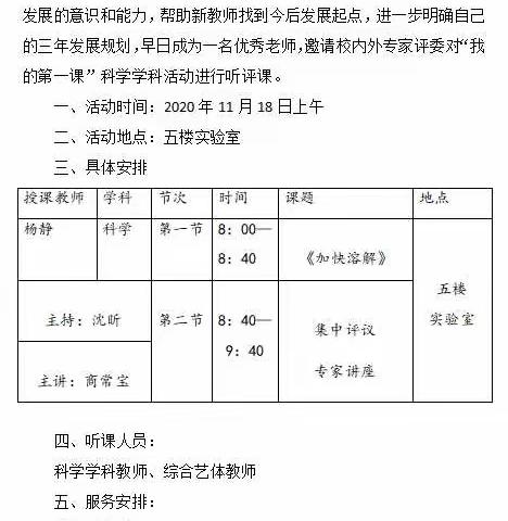 合肥市蚌埠路第五小学举行科学学科“我的第一课”教研活动