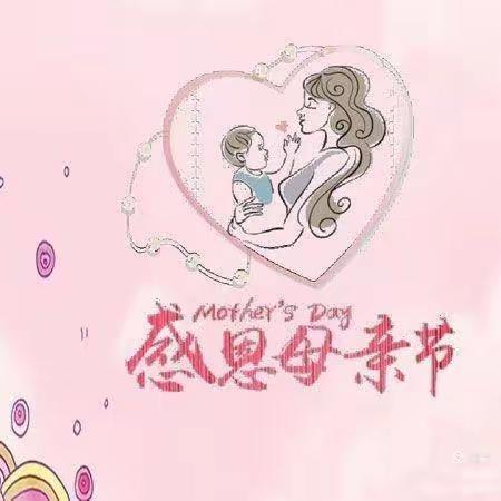 【母亲节特辑】岁月倾吐芳华，为爱留住时光——天仁幸福城幼儿园母亲节系列活动