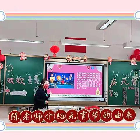 欢欢喜喜庆元宵