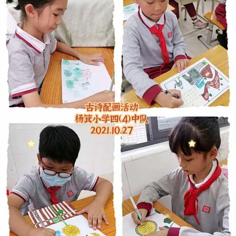 四4古诗配画活动