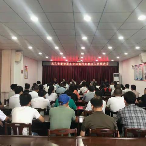 巩义市召开餐饮服务业油烟污染整治工作推进会