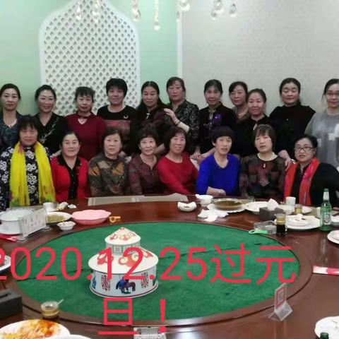 2020.12.25周五晚上哈达健身队提前庆元旦！