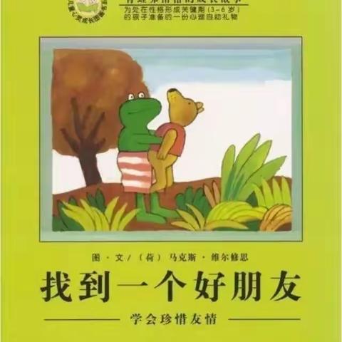 济南市槐荫区机关幼儿园——睡前听妈妈讲故事系列活动：第三十期