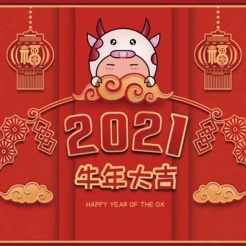【昌邑市龙成幼儿园】喜迎新年，感恩遇见—小四班迎新年活动