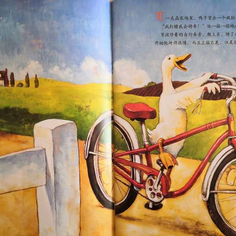 绘本共读，温暖相伴—昌邑市龙成幼儿园精彩绘本推荐之《鸭子骑车记》