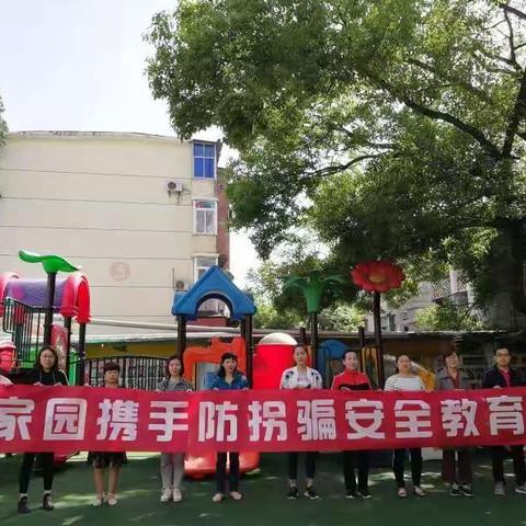 苗苗二班防拐骗演习