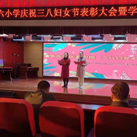 2022年兰陵县第六小学庆祝三八妇女节暨总结表扬大会