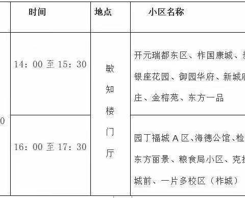 兰陵县第六小学2021级新生入学通知书领取须知