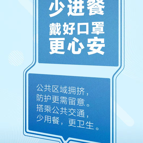 兰陵县第六小学元旦假期疫情防控须知
